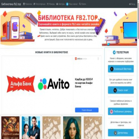 Скриншот главной страницы сайта fb2.top