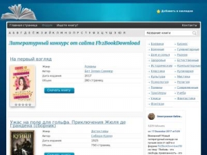 Скриншот главной страницы сайта fb2bookdownload.ru