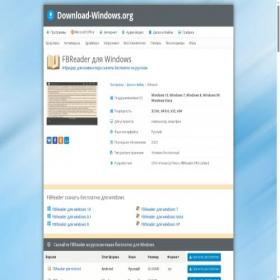 Скриншот главной страницы сайта fbreader.download-windows.org