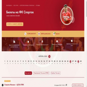 Скриншот главной страницы сайта fc-spartak.online