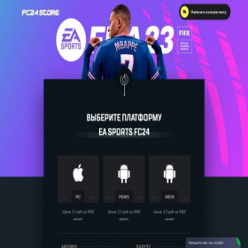 Скриншот главной страницы сайта fc24store.ru