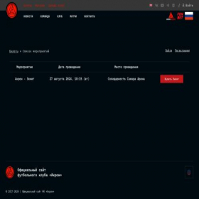 Скриншот главной страницы сайта fcakron.tncloud.ru
