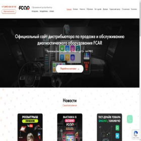 Скриншот главной страницы сайта fcar-ru.ru