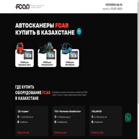 Скриншот главной страницы сайта fcar.kz