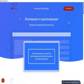 Скриншот главной страницы сайта fcbase.pro