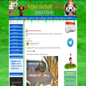 Скриншот главной страницы сайта fcdmitrov.ru