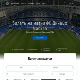 Скриншот главной страницы сайта fcdynamo-kassa.com