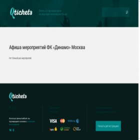 Скриншот главной страницы сайта fcdynamo.qtickets.ru