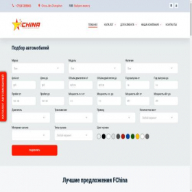 Скриншот главной страницы сайта fchina.ru