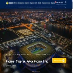 Скриншот главной страницы сайта fcrostov-tickets.ru