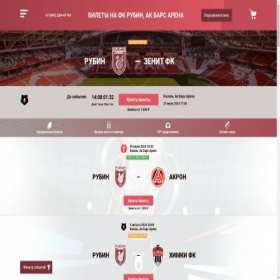 Скриншот главной страницы сайта fcrubin-tickets.ru