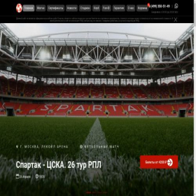 Скриншот главной страницы сайта fcspartak-tickets.ru