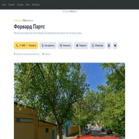 Скриншот главной страницы сайта fdparts.clients.site