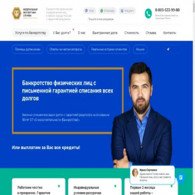 Скриншот главной страницы сайта federalexperts.ru