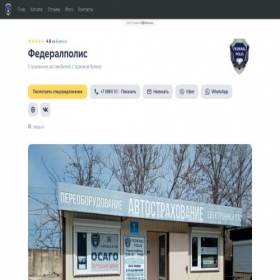 Скриншот главной страницы сайта federalpolis.clients.site