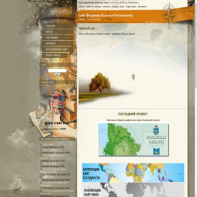 Скриншот главной страницы сайта fedoroff.net