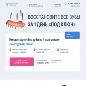 Скриншот главной страницы сайта fedorov-4implants.ru