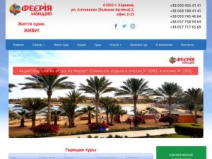 Скриншот главной страницы сайта feeria.kh.ua