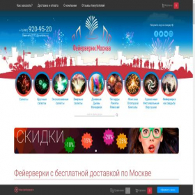 Скриншот главной страницы сайта feerverki.ru