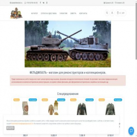 Скриншот главной страницы сайта feldwebel.ru