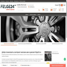 Скриншот главной страницы сайта felge24.ru