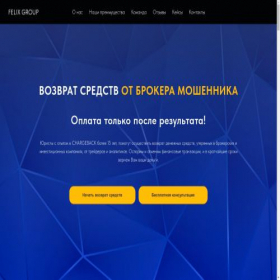 Скриншот главной страницы сайта felix-group.online