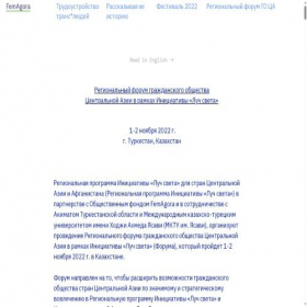 Скриншот главной страницы сайта femagora.org