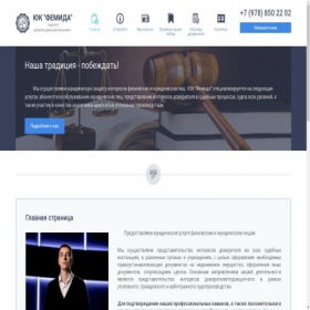 Скриншот главной страницы сайта femida-kafa.ru