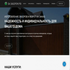 Скриншот главной страницы сайта fence-pros.online