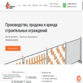 Скриншот главной страницы сайта fence.msk.ru