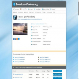 Скриншот главной страницы сайта fences.download-windows.org