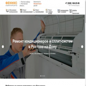 Скриншот главной страницы сайта feniksservicernd.ru