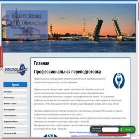 Скриншот главной страницы сайта fenix-institut.ru