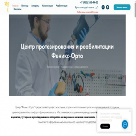 Скриншот главной страницы сайта fenix-orto.ru