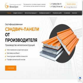 Скриншот главной страницы сайта fenixgrup.ru