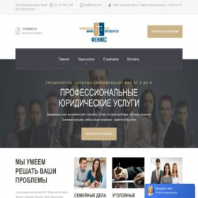 Скриншот главной страницы сайта fenixlaw.in.net