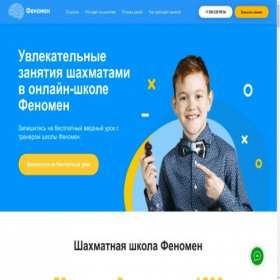 Скриншот главной страницы сайта fenomen-school.ru
