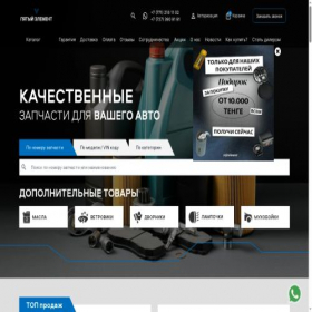 Скриншот главной страницы сайта feparts.kz