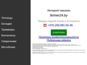 Скриншот главной страницы сайта fermer24.by