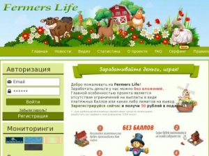 Скриншот главной страницы сайта fermerlifes.ru
