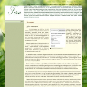 Скриншот главной страницы сайта fern.com.ua