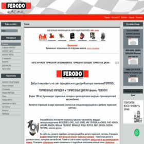 Скриншот главной страницы сайта ferodo-brakes.ru