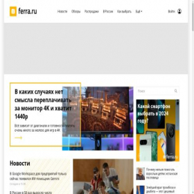 Скриншот главной страницы сайта ferra.ru