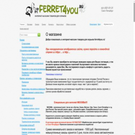 Скриншот главной страницы сайта ferret4you.ru