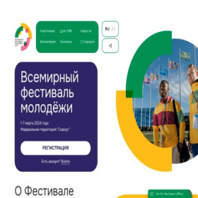 Скриншот главной страницы сайта fest2024.com