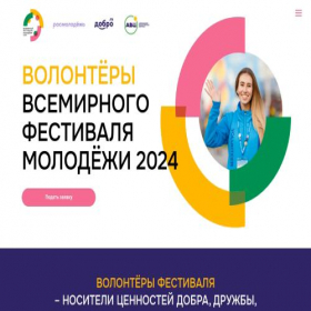 Скриншот главной страницы сайта fest2024.dobro.ru