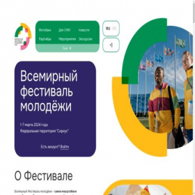 Скриншот главной страницы сайта fest2024.ru
