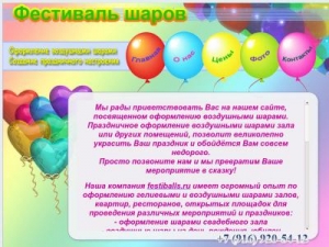 Скриншот главной страницы сайта festiballs.ru