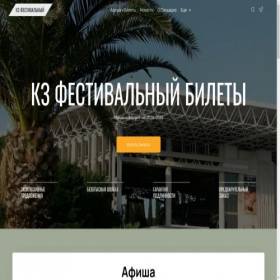 Скриншот главной страницы сайта festivalnii.com