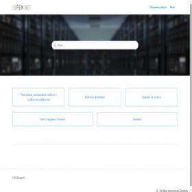 Скриншот главной страницы сайта fexnet.zendesk.com